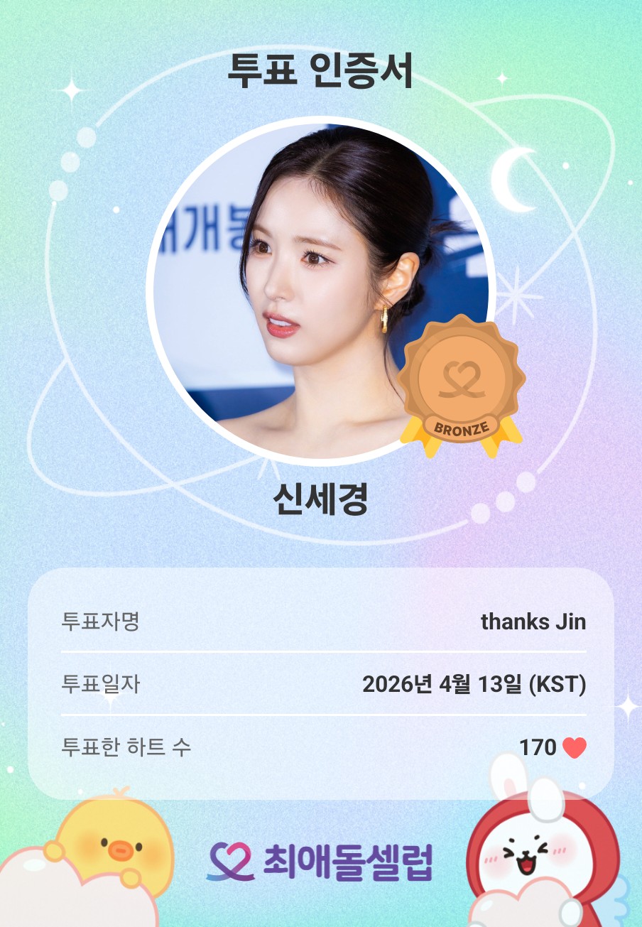 A moment captured by a fan of Shin Sekyung