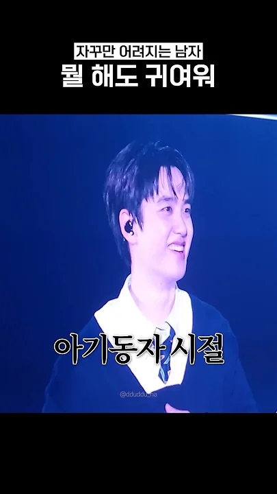 都暻秀 (D.O.)的最新照片