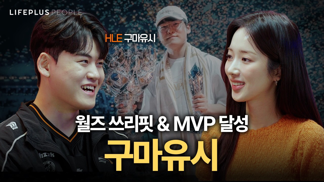 Cuplikan di balik layar dari Gumayusi