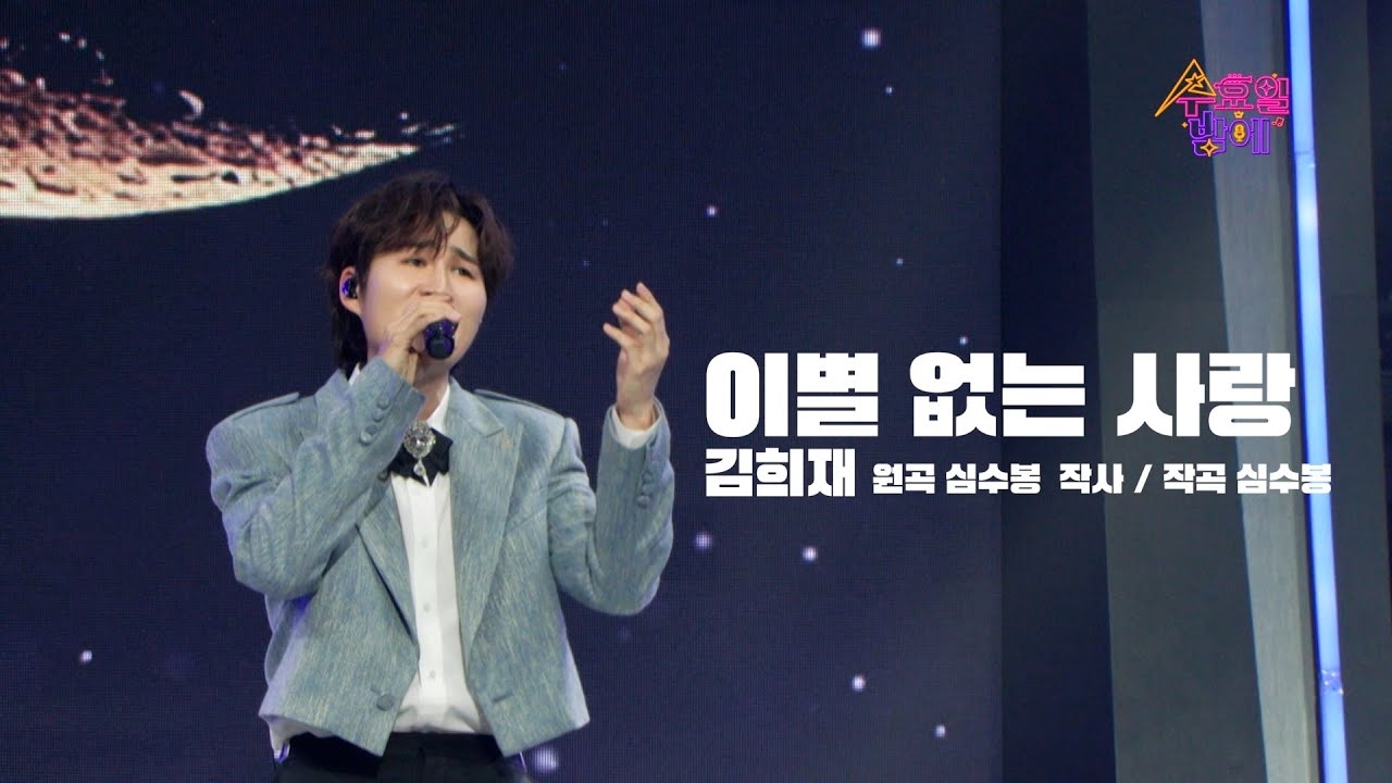 김희재 최근 활동샷