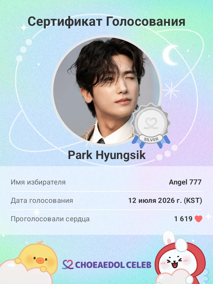 Latest photo of Park Hyungsik