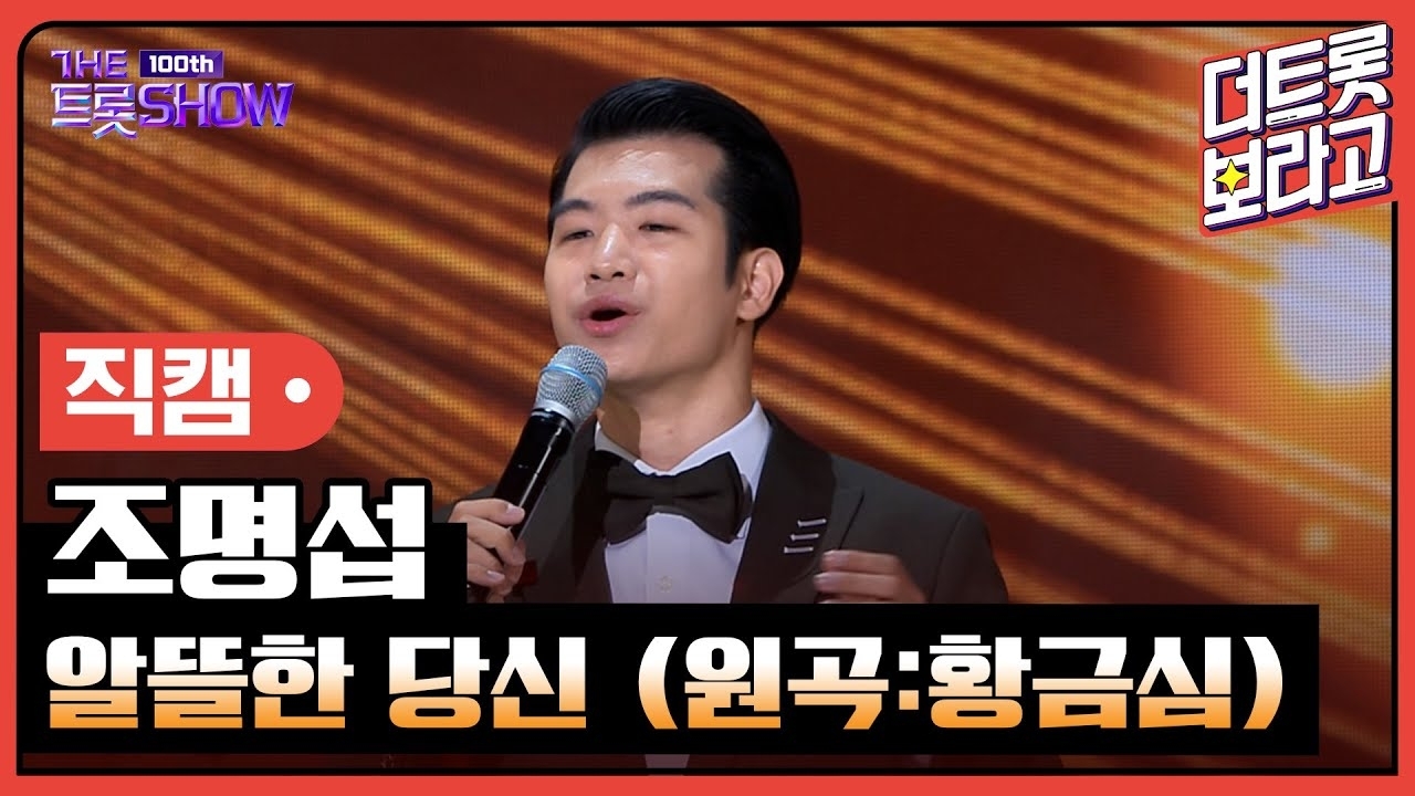 조명섭 팬이 찍은 순간