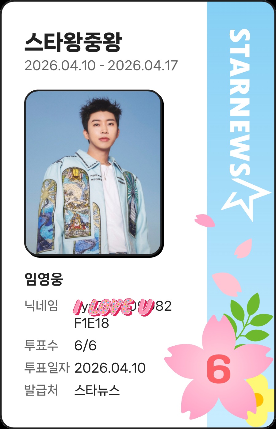 粉丝拍下的林英雄瞬间