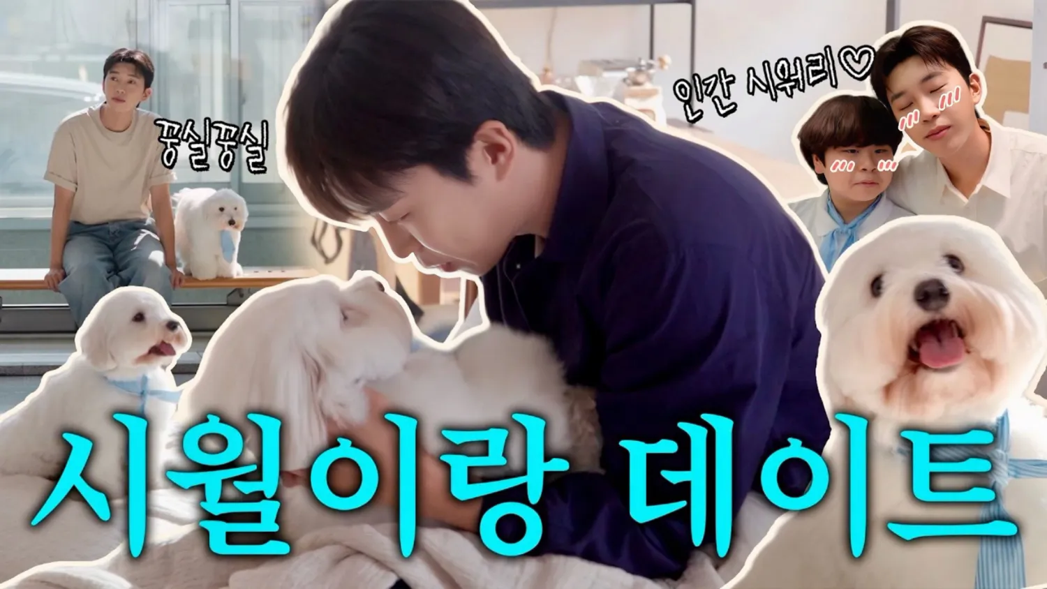 Cuplikan di balik layar dari Lim Youngwoong