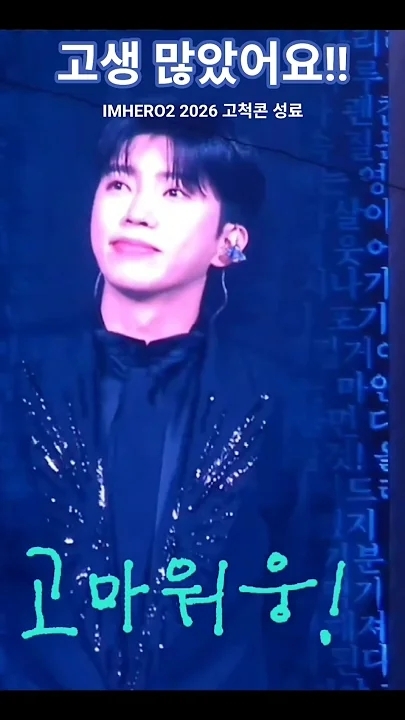 A moment captured by a fan of Lim Youngwoong