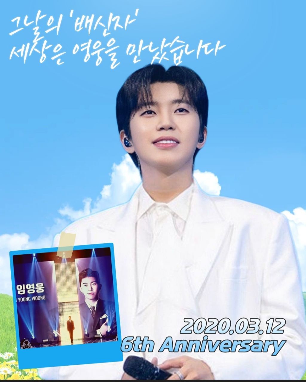 Latest photo of Lim Youngwoong