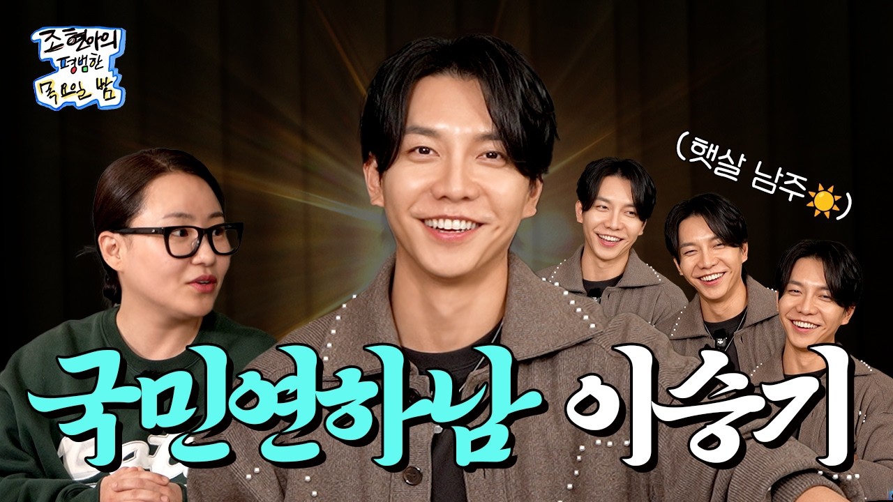 A moment captured by a fan of Lee Seunggi