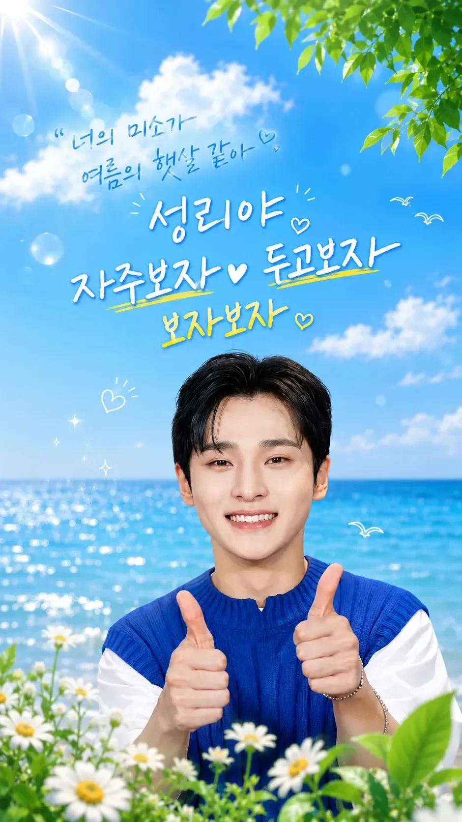 Representative background image loved by Seong Ri fandom