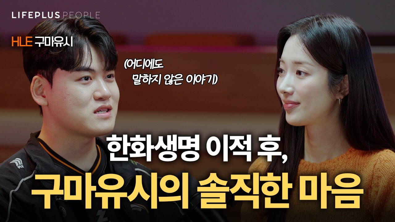 Recent activity shot of Gumayusi