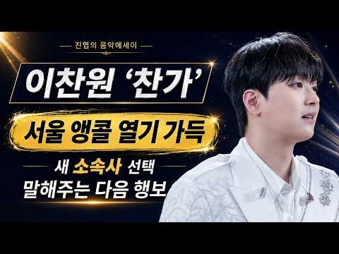 Momen yang diabadikan oleh penggemar Lee Chanwon
