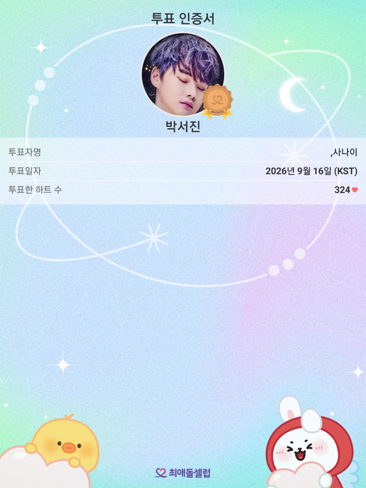 박서진 팬이 찍은 순간