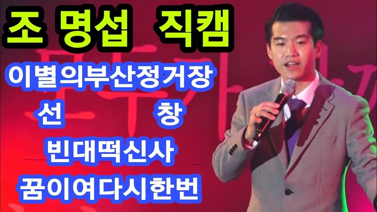 조명섭의 비하인드 컷