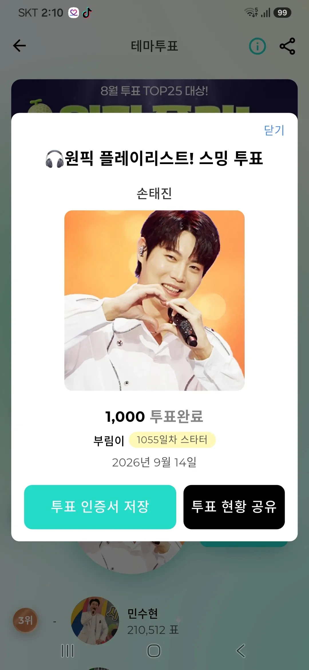 Representative background image loved by Son Taejin fandom