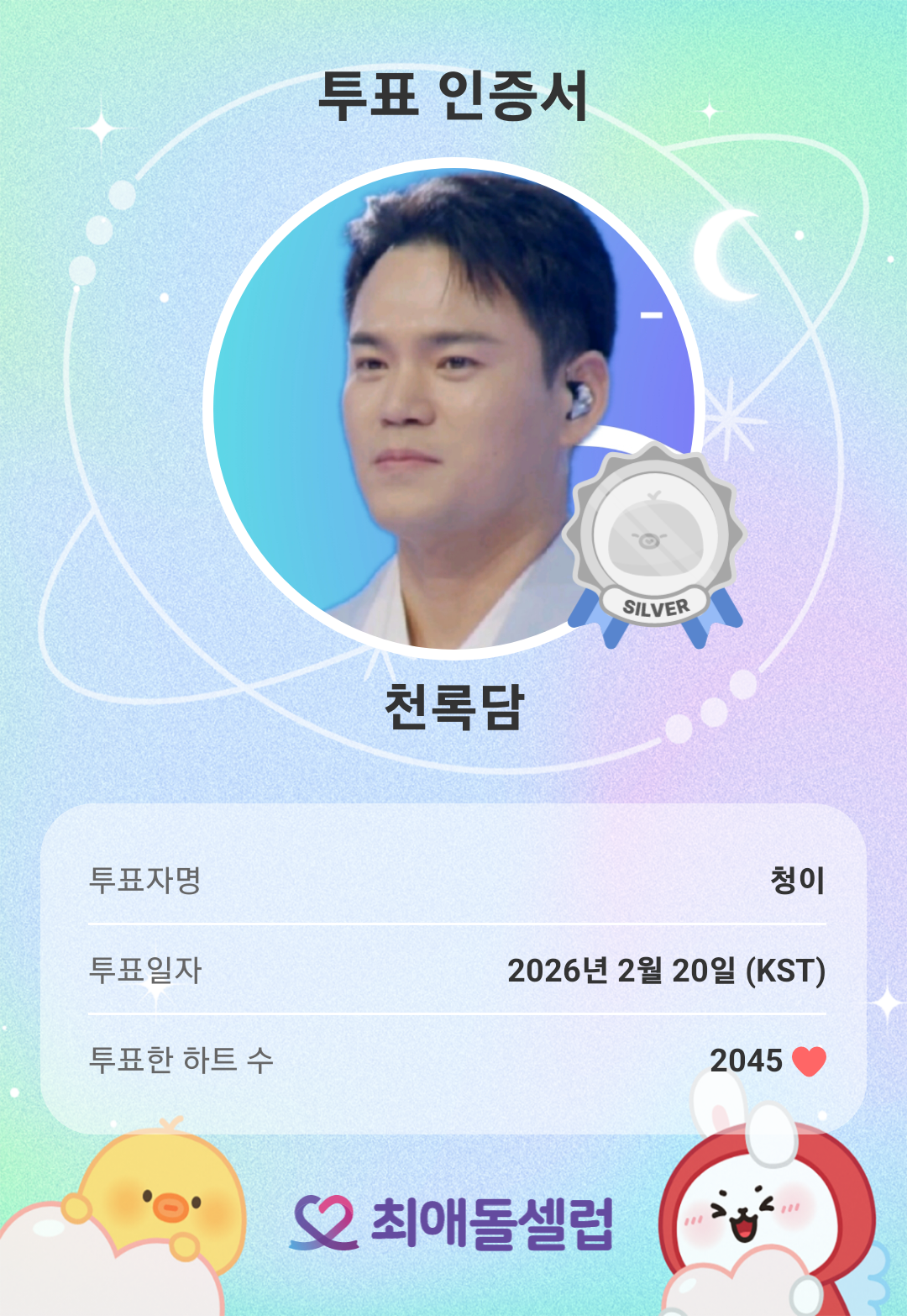 A moment captured by a fan of Cheonrokdam