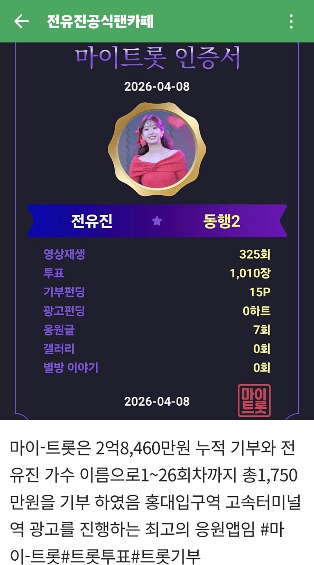 Recent activity shot of Jeon Yujin