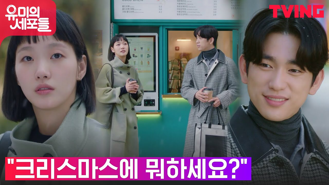 Cuplikan di balik layar dari Kim Goeun