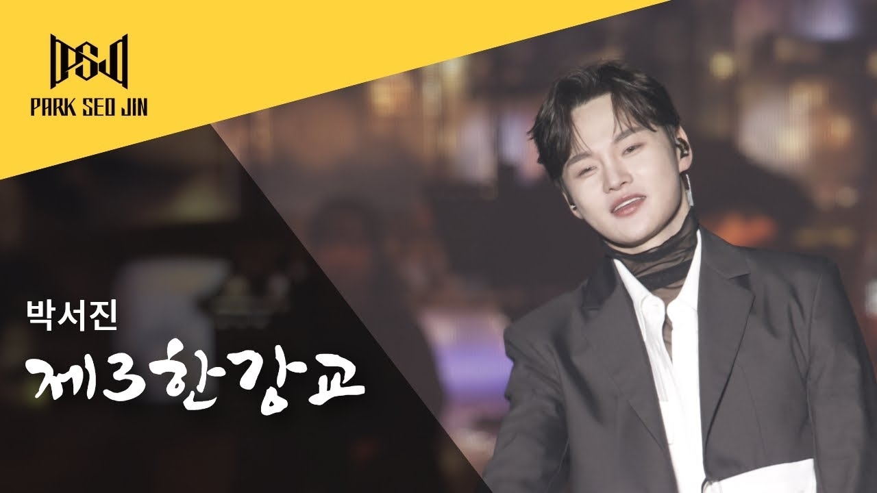 朴瑞镇的近期活动照