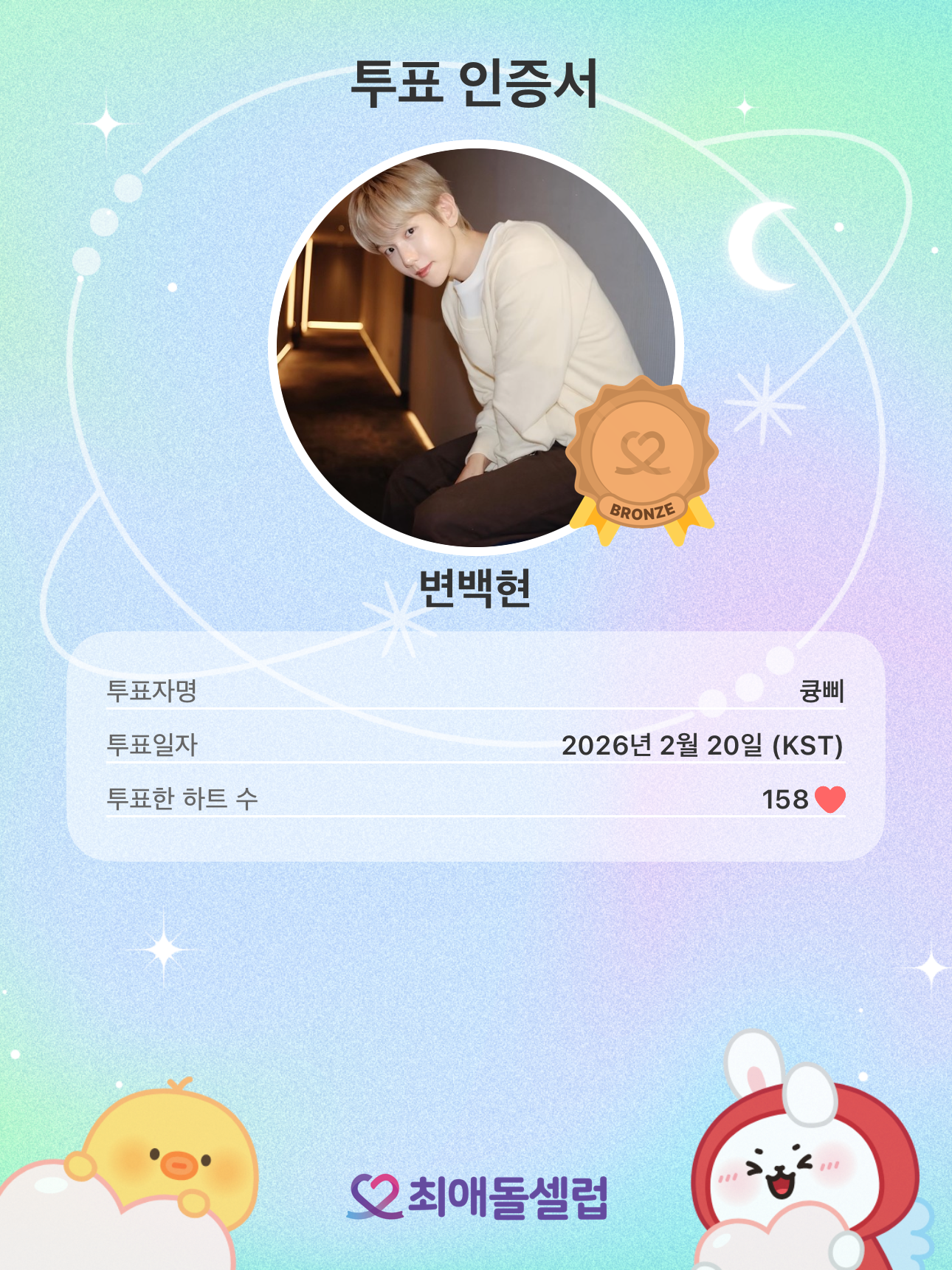 Behind-the-scenes cut of Baekhyun