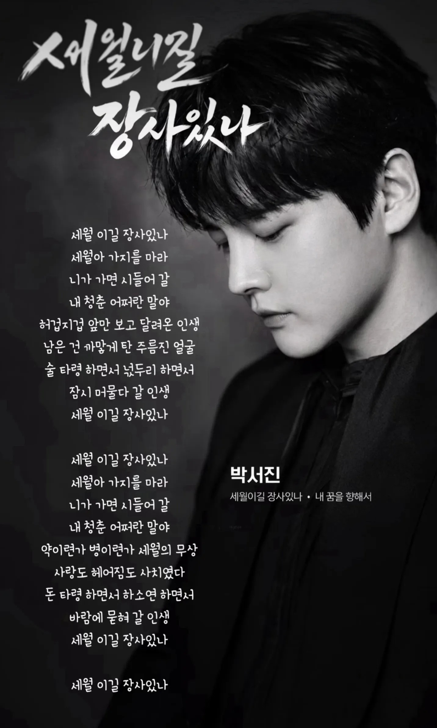 Emotional wallpaper shared by fans for Park Seojin