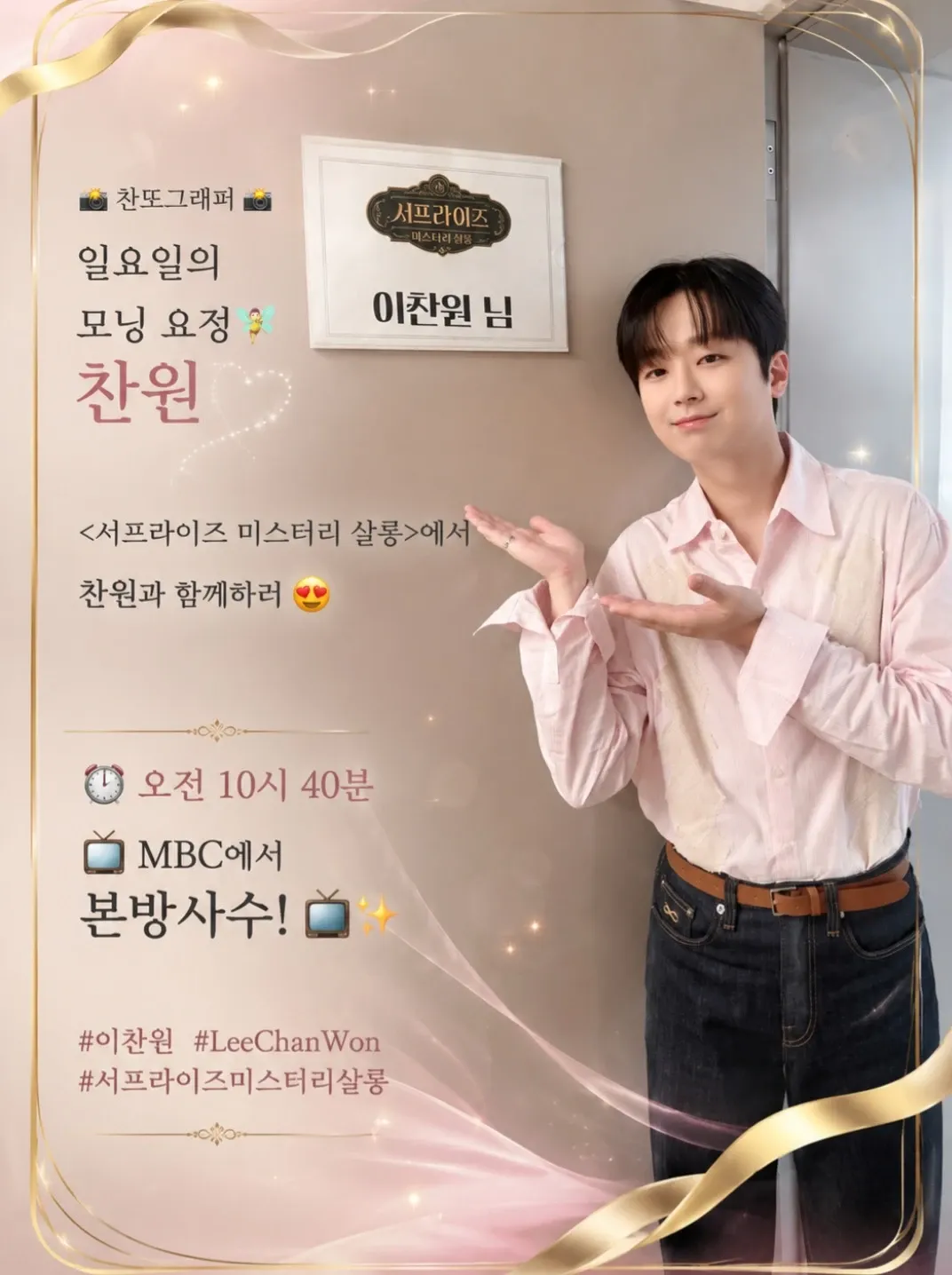 Cuplikan di balik layar dari Lee Chanwon