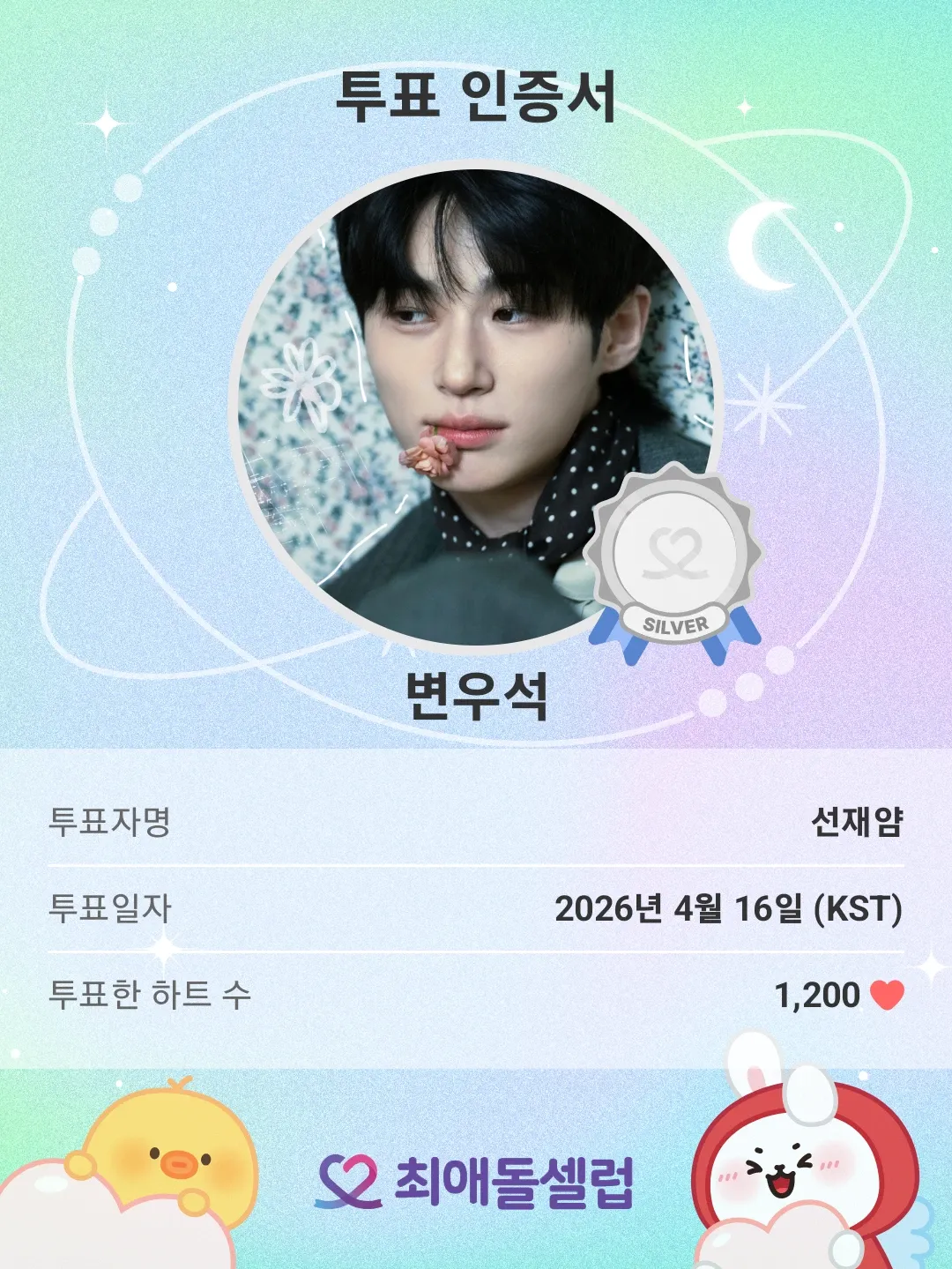 변우석 팬이 찍은 순간