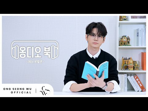 옹성우의 비하인드 컷