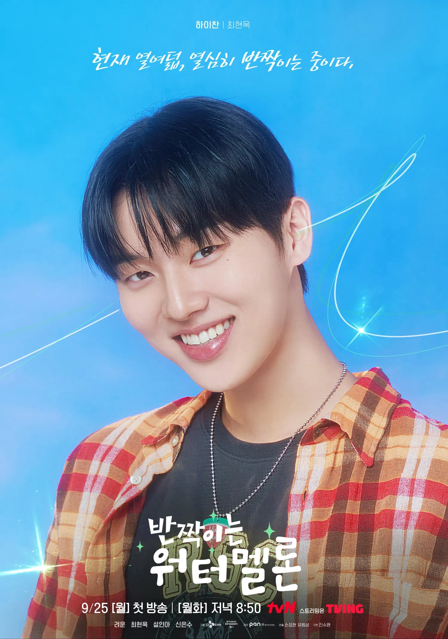 Recent activity shot of Choi Hyunwook