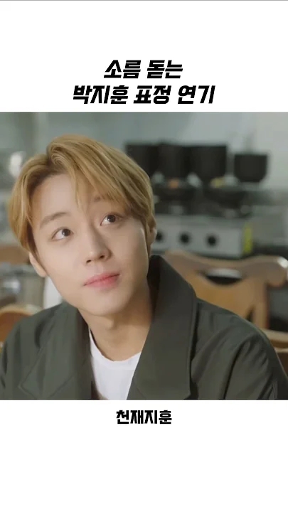 최애돌셀럽 팬덤이 추천하는 박지훈 배경 이미지