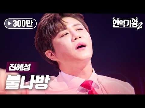 A moment captured by a fan of Jin Haesung