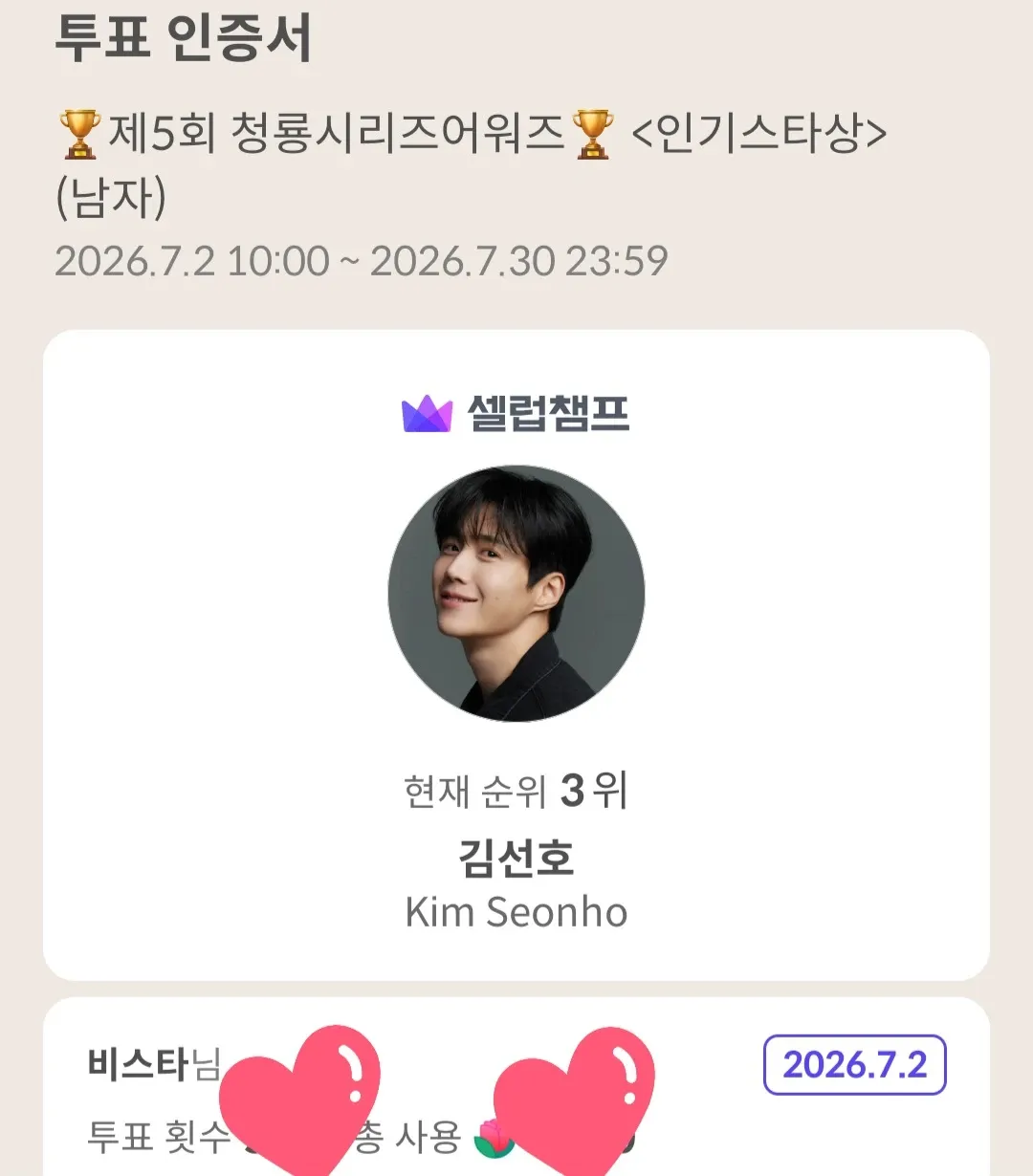 Recent activity shot of Kim Seonho