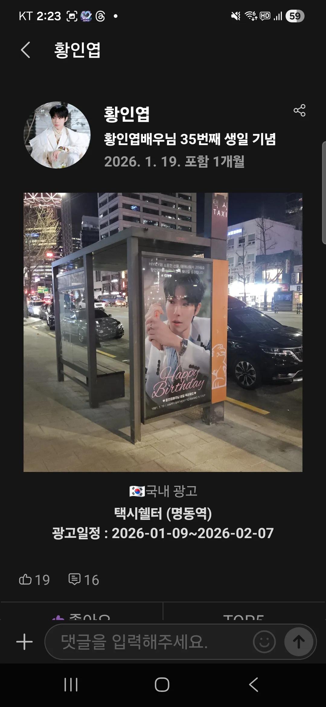 Wallpaper emosional yang dibagikan penggemar untuk Hwang Inyoup