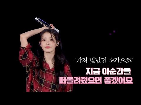 Cuplikan di balik layar dari IU