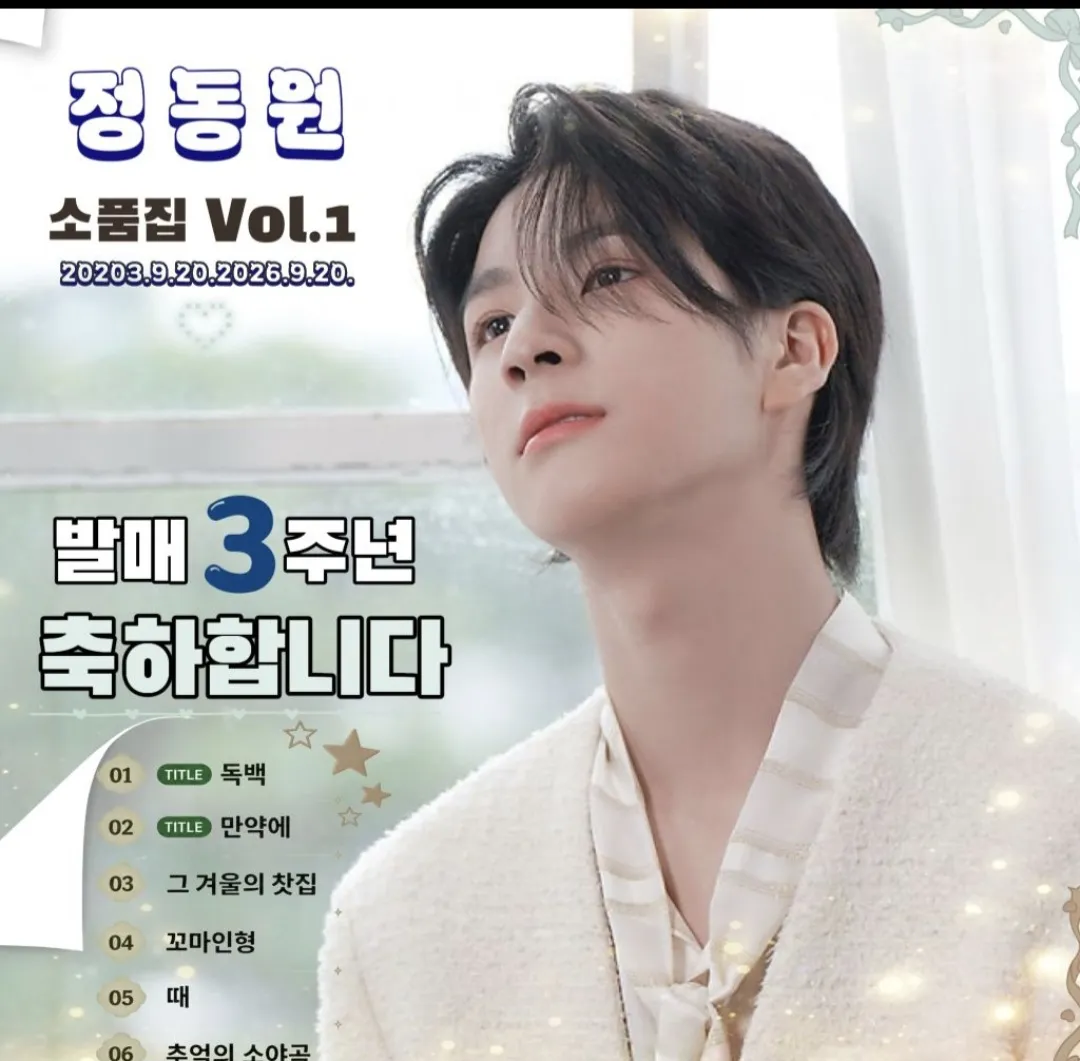 정동원 팬이 찍은 순간