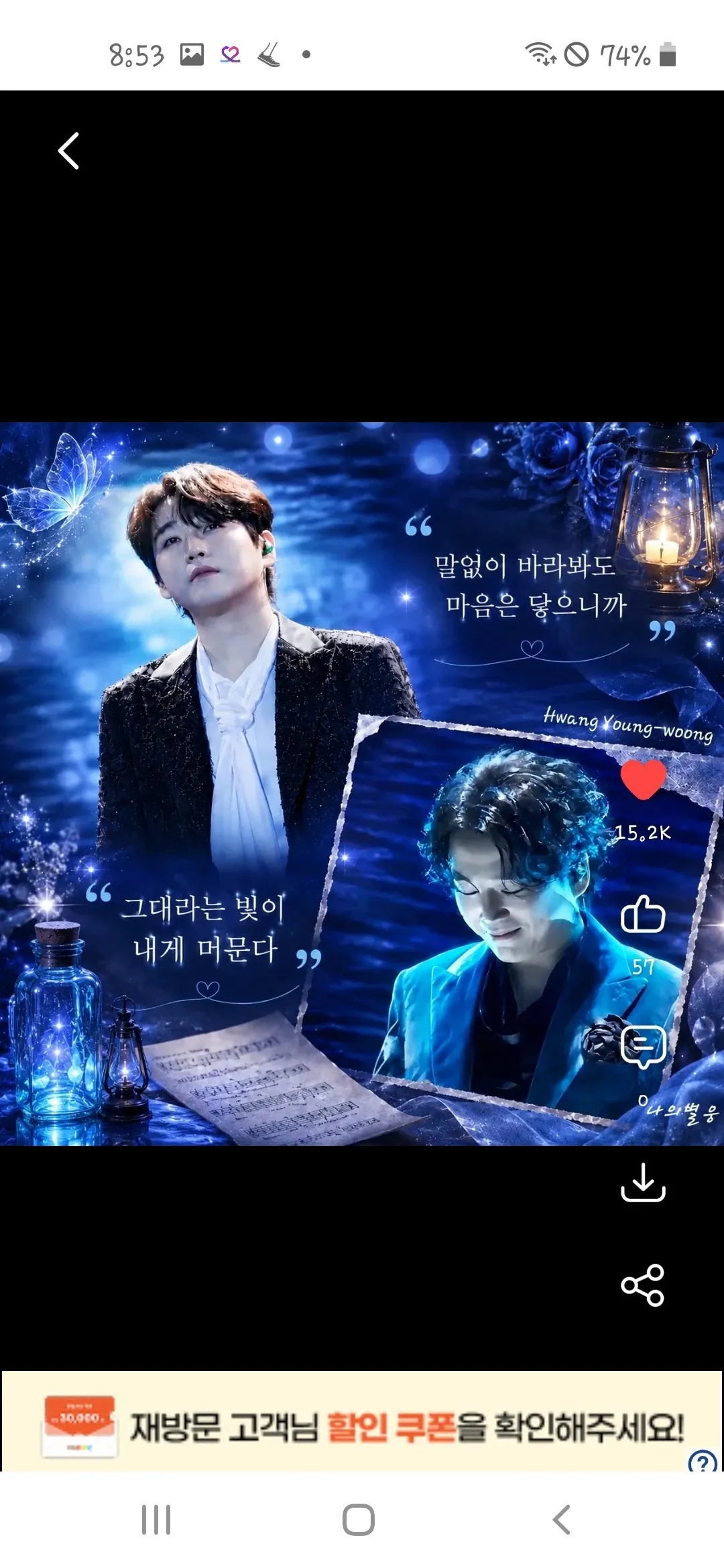 Special wallpaper made by Hwang Youngwoong's fans