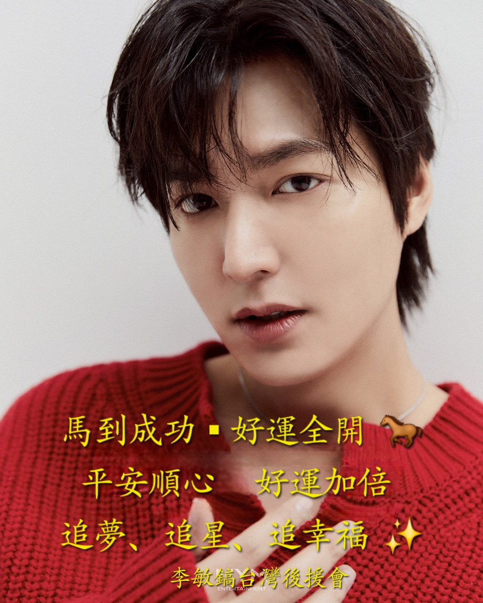 李敏鎬的近期活動照