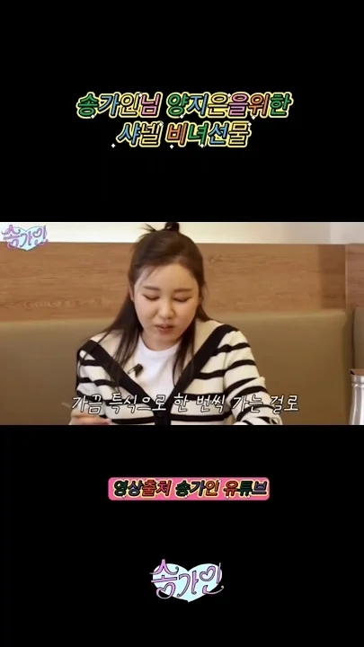 송가인의 비하인드 컷