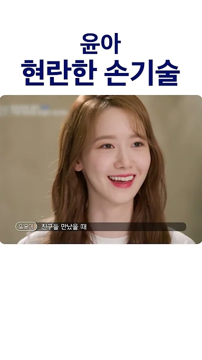 A moment captured by a fan of Yoona