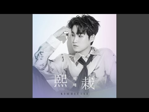 金熙栽的幕後花絮