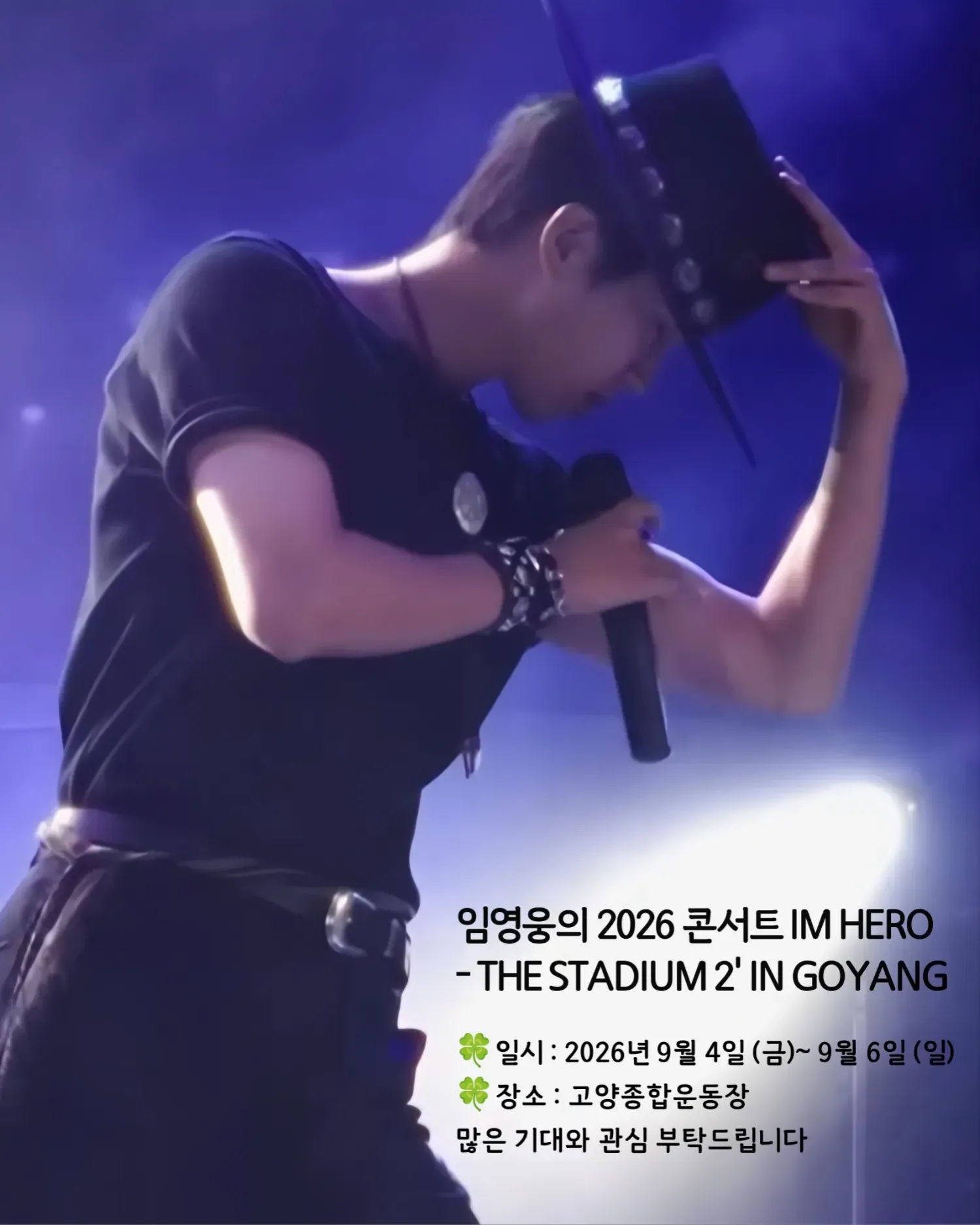 임영웅 최근 활동샷