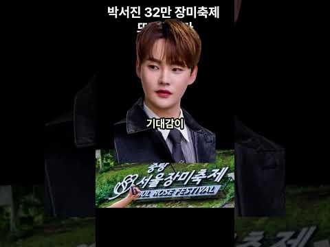 박서진 팬이 찍은 순간