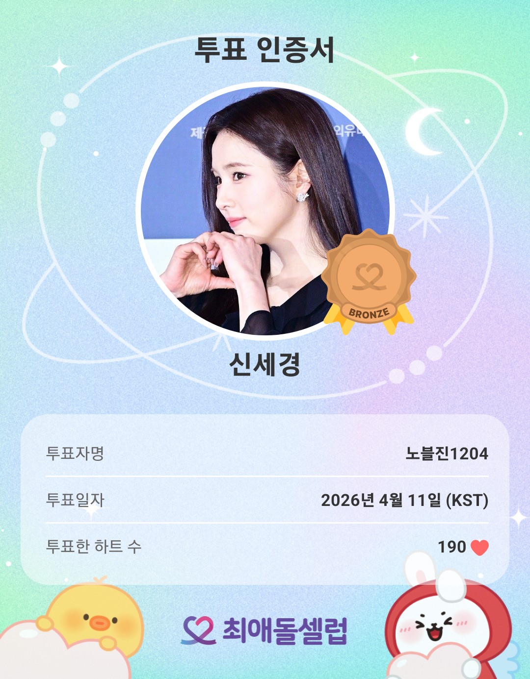 A moment captured by a fan of Shin Sekyung