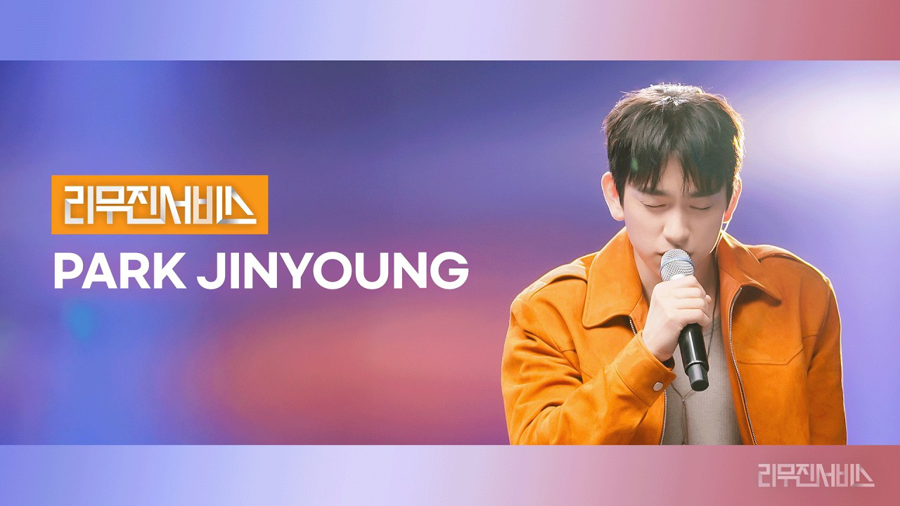 박진영의 비하인드 컷