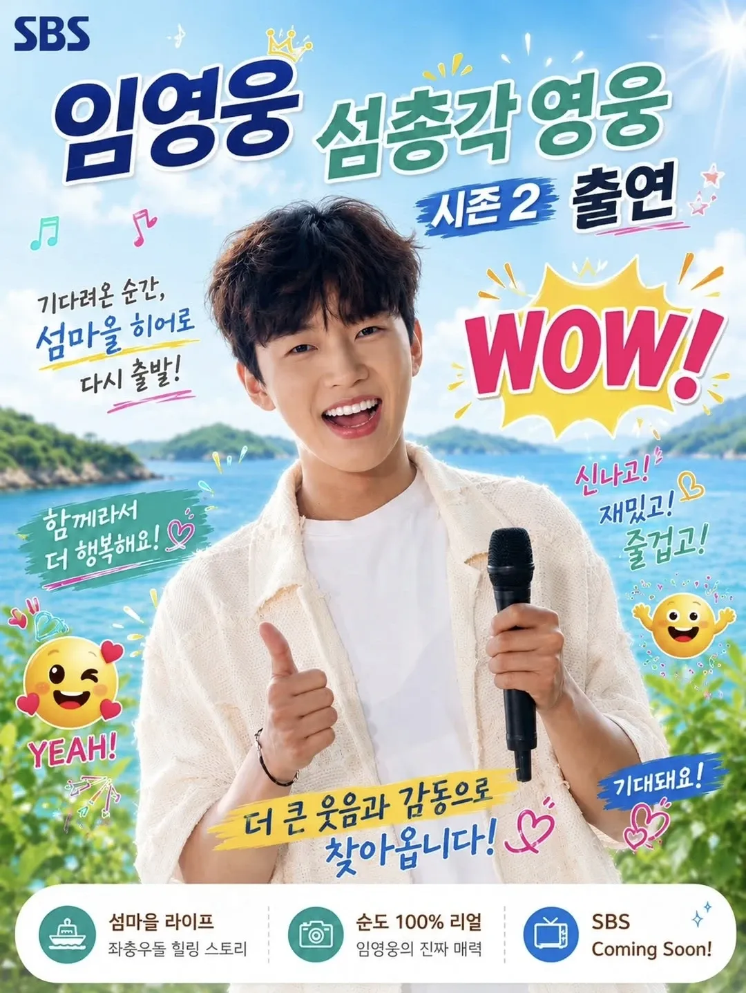 임영웅 팬이 찍은 순간