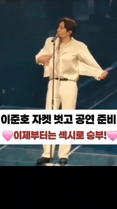 이준호 팬이 찍은 순간