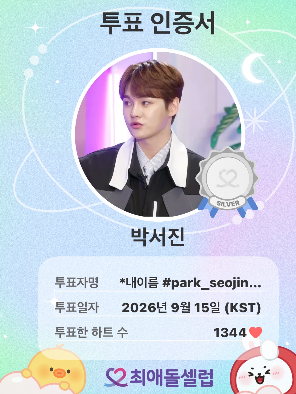 박서진의 최신 사진