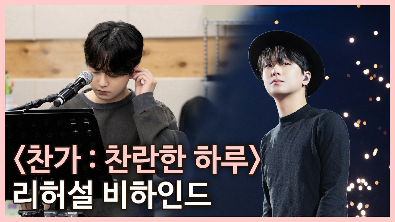 Cuplikan di balik layar dari Lee Chanwon