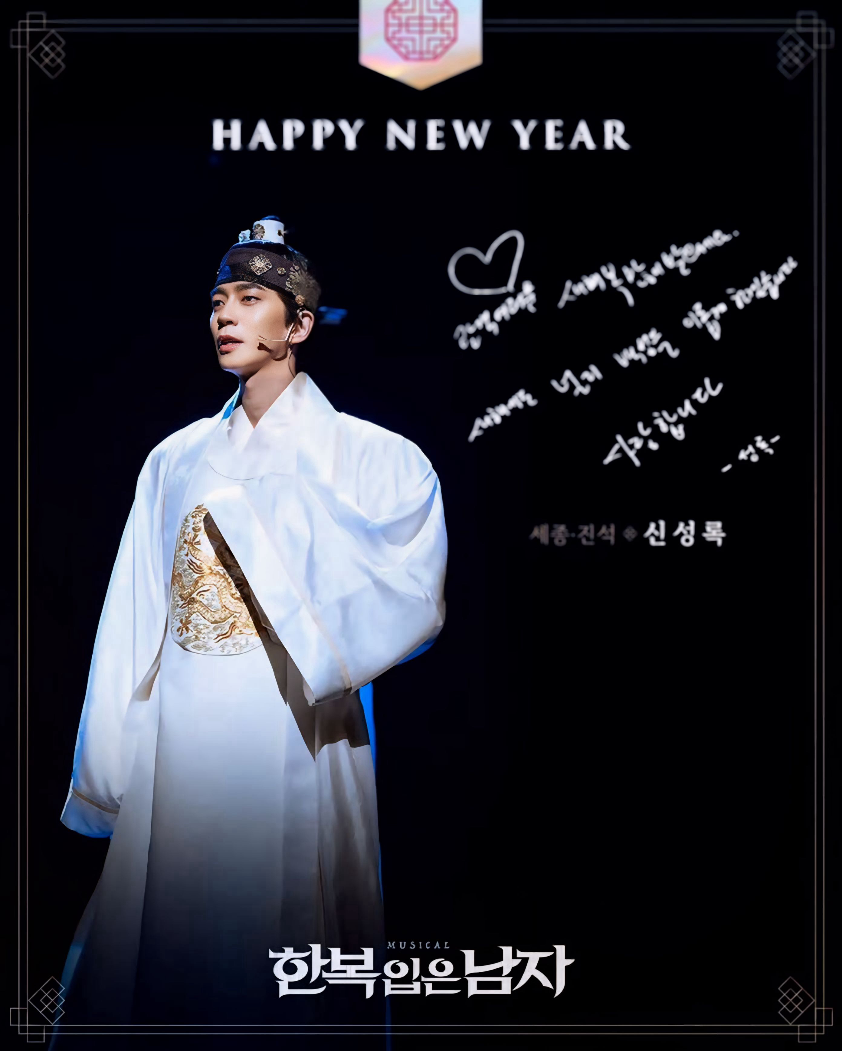 A moment captured by a fan of Sin Seongrok