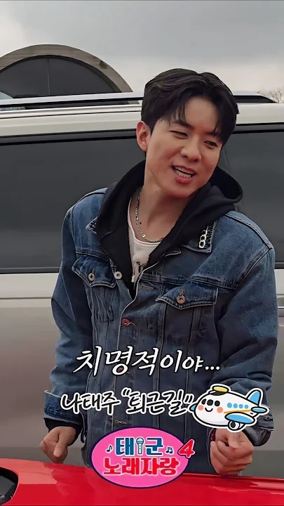 Behind-the-scenes cut of Na Taejoo