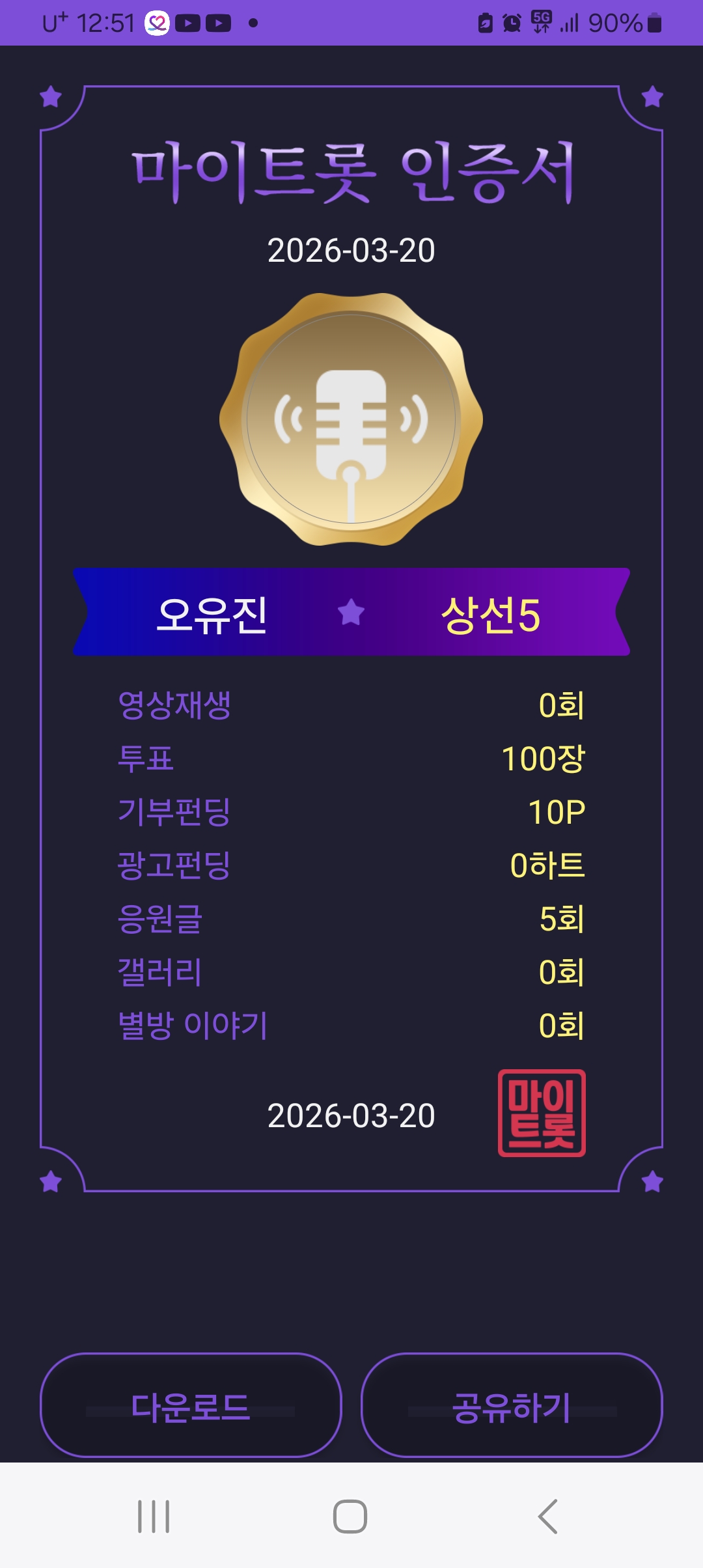 A moment captured by a fan of Oh Yujin