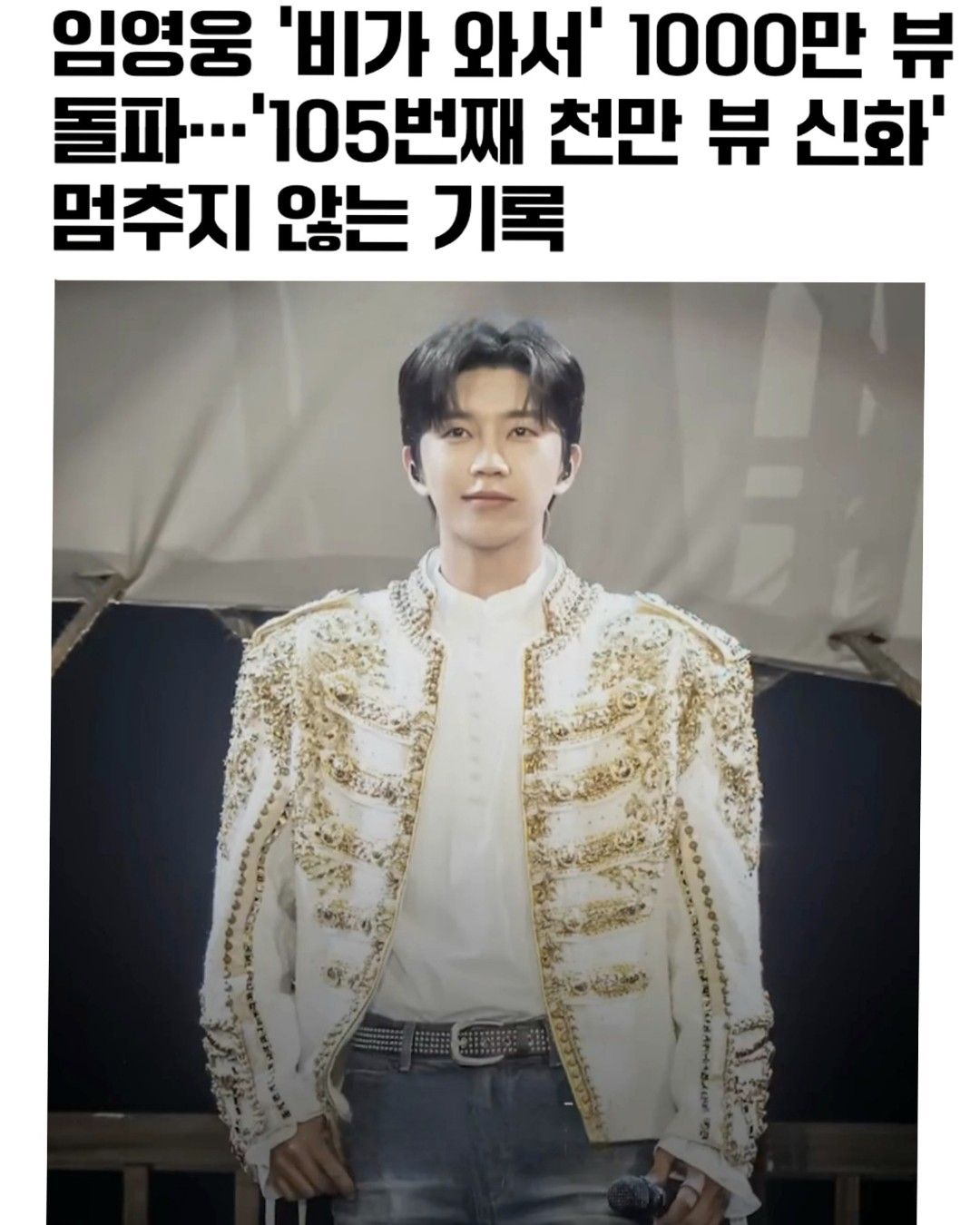 イム・ヨンウンの最新写真